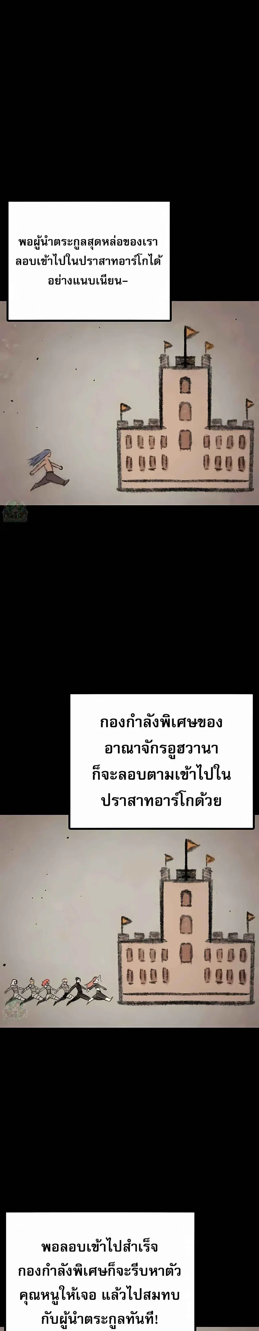 Chronicle of Runes ตอนที่ 38 หน้า 1