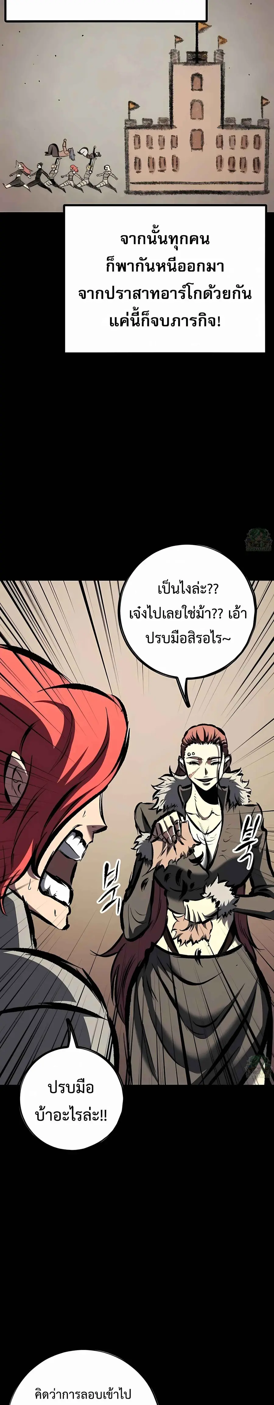 Chronicle of Runes ตอนที่ 38 หน้า 2