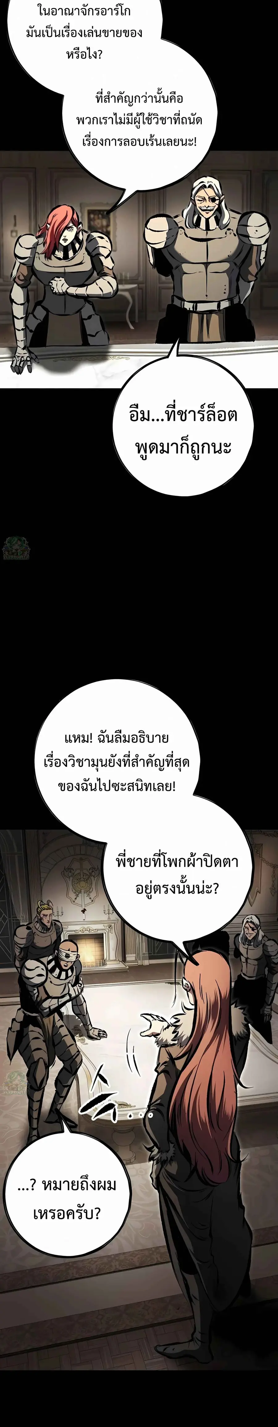 Chronicle of Runes ตอนที่ 38 หน้า 3