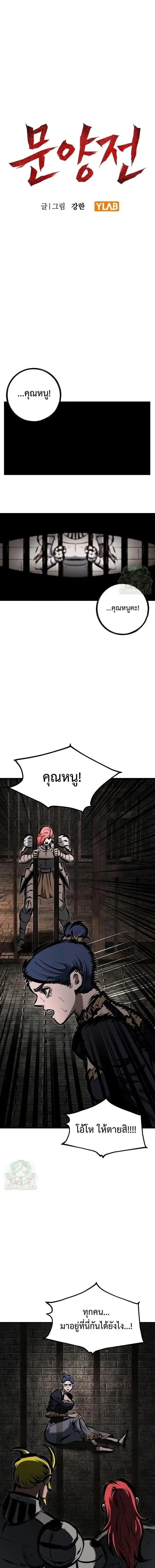 Chronicle of Runes ตอนที่ 41 หน้า 1