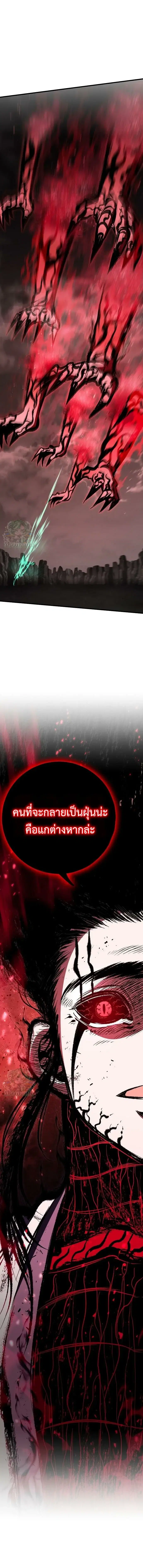 Chronicle of Runes ตอนที่ 49 หน้า 1