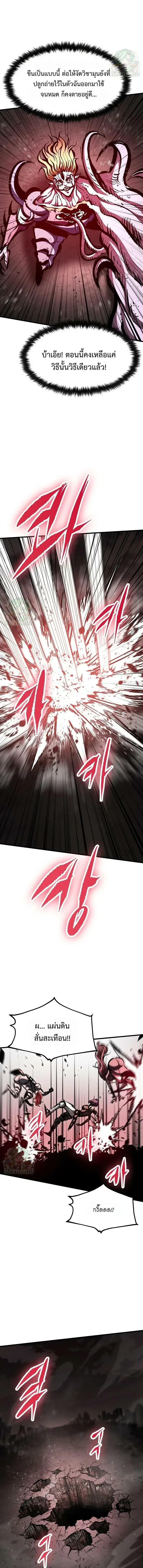 Chronicle of Runes ตอนที่ 49 หน้า 2