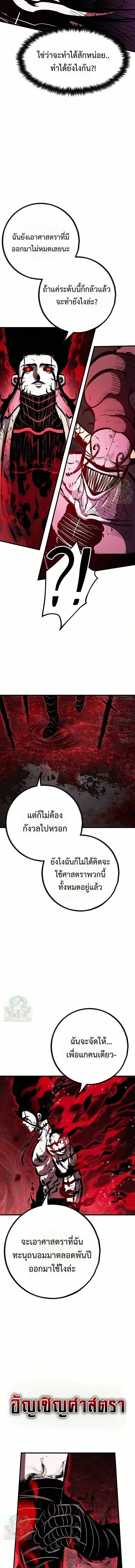 Chronicle of Runes ตอนที่ 50 หน้า 2
