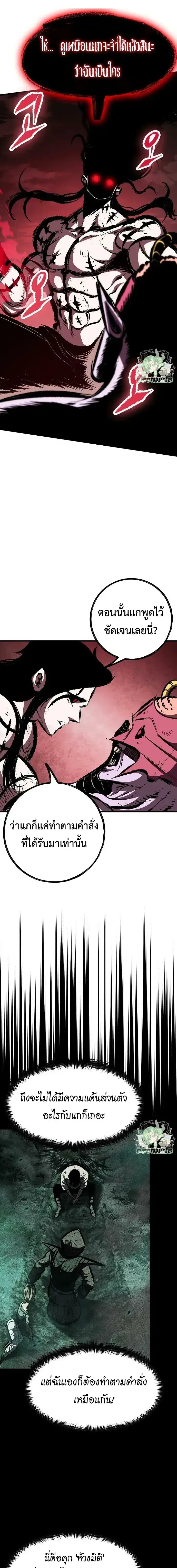 Chronicle of Runes ตอนที่ 51 หน้า 3