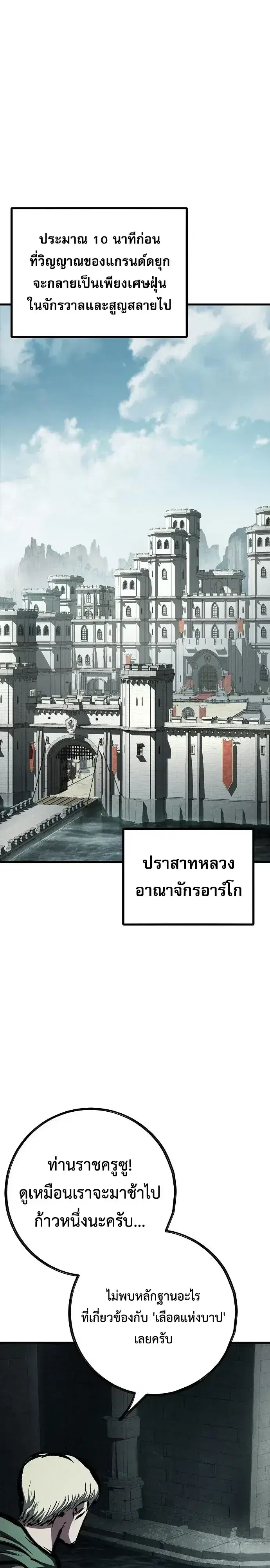 Chronicle of Runes ตอนที่ 52 หน้า 1