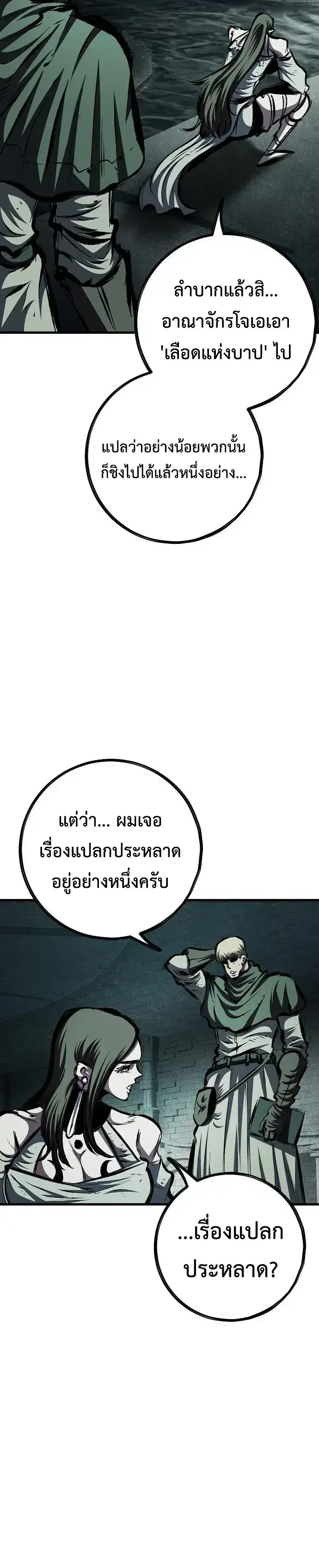 Chronicle of Runes ตอนที่ 52 หน้า 2