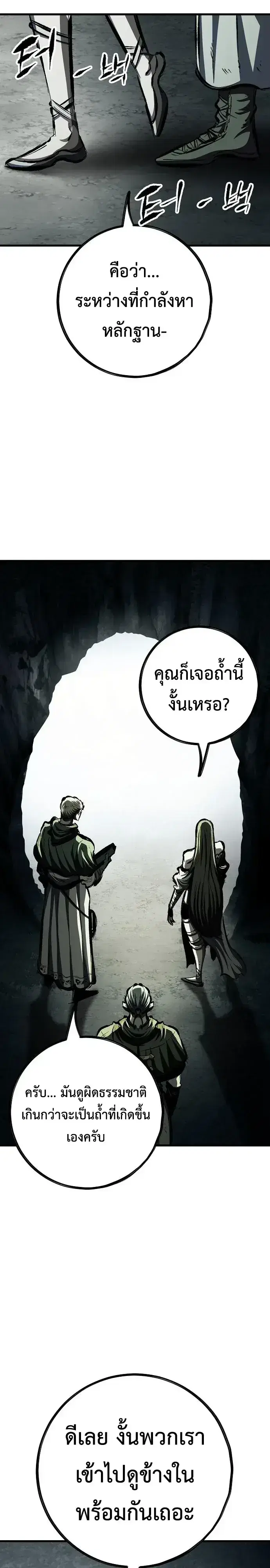 Chronicle of Runes ตอนที่ 52 หน้า 3