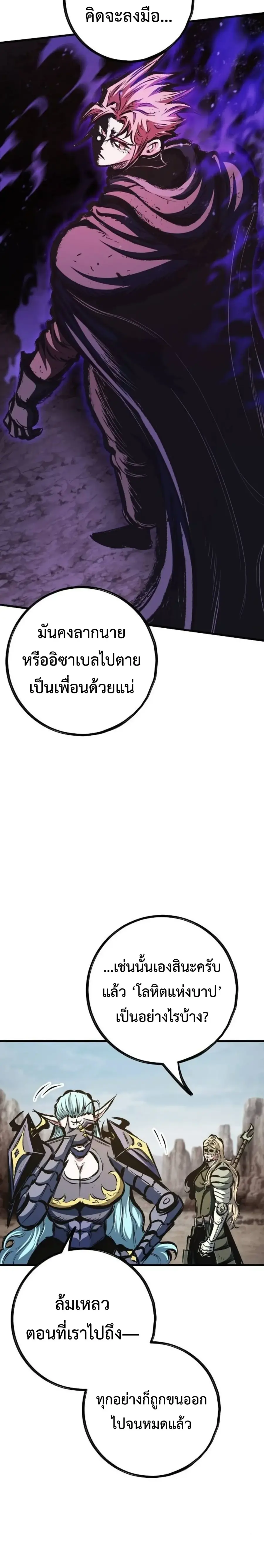 Chronicle of Runes ตอนที่ 53 หน้า 2