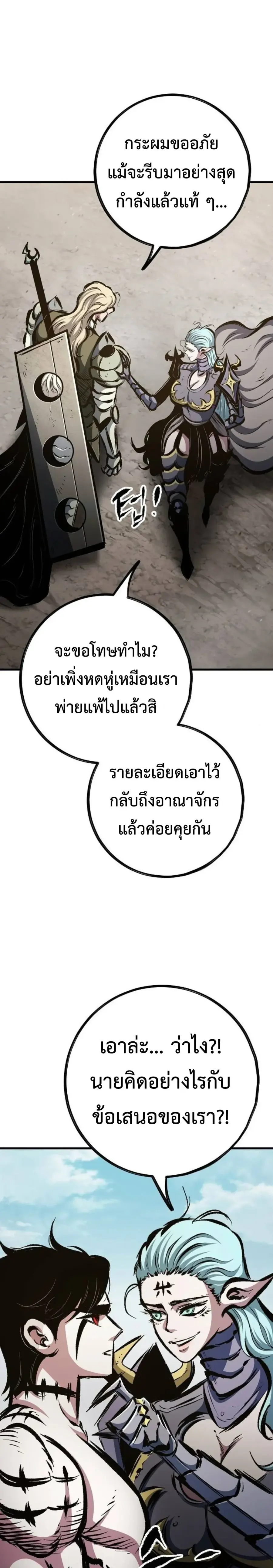 Chronicle of Runes ตอนที่ 53 หน้า 3