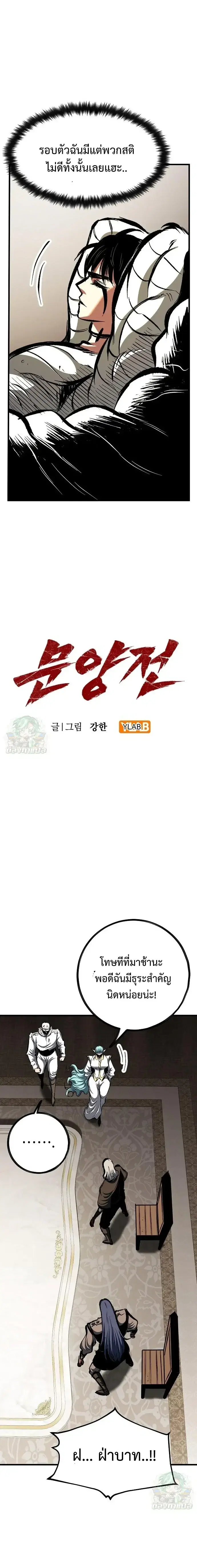 Chronicle of Runes ตอนที่ 54 หน้า 3