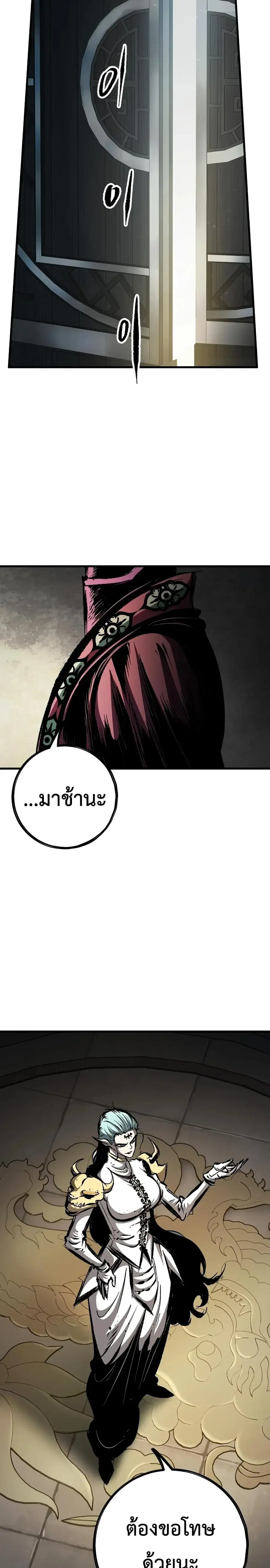 Chronicle of Runes ตอนที่ 55 หน้า 2