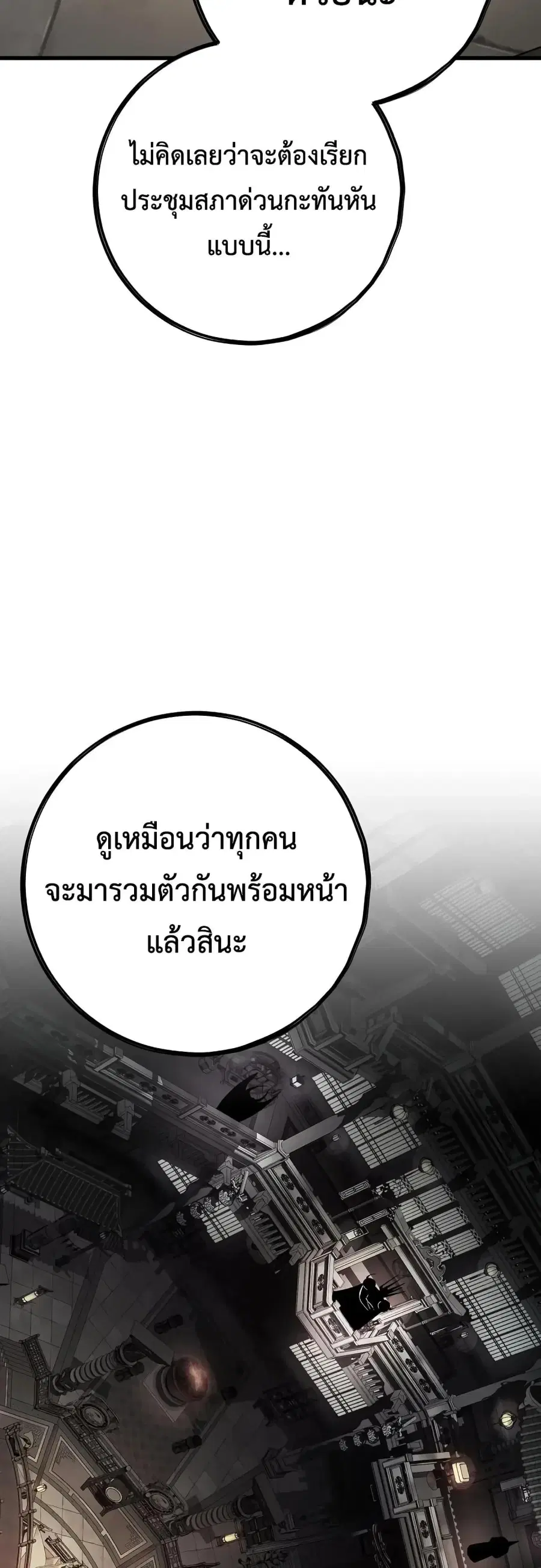 Chronicle of Runes ตอนที่ 55 หน้า 3