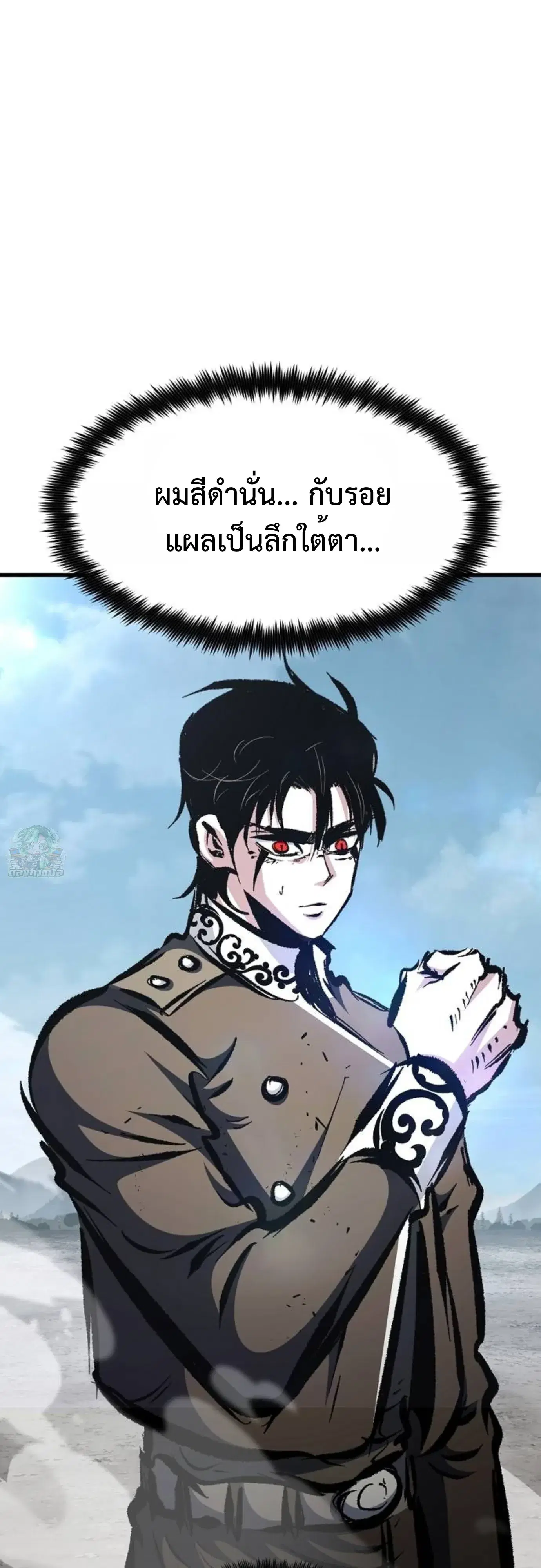 Chronicle of Runes ตอนที่ 57 หน้า 3