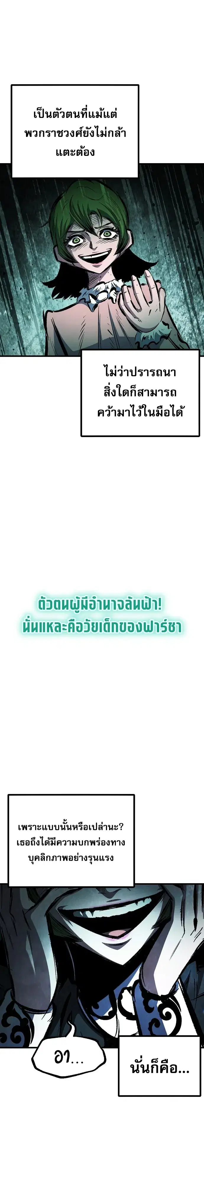 Chronicle of Runes ตอนที่ 59 หน้า 2