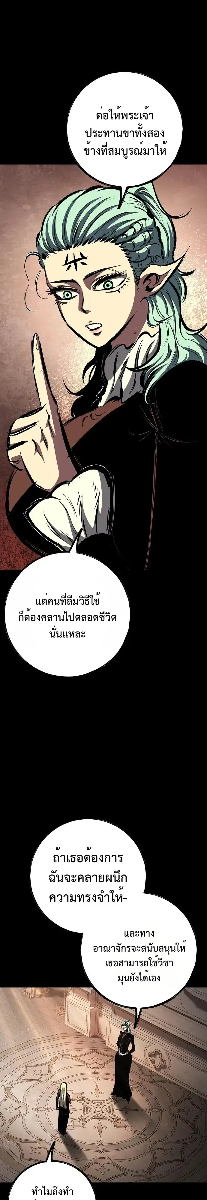 Chronicle of Runes ตอนที่ 60 หน้า 2