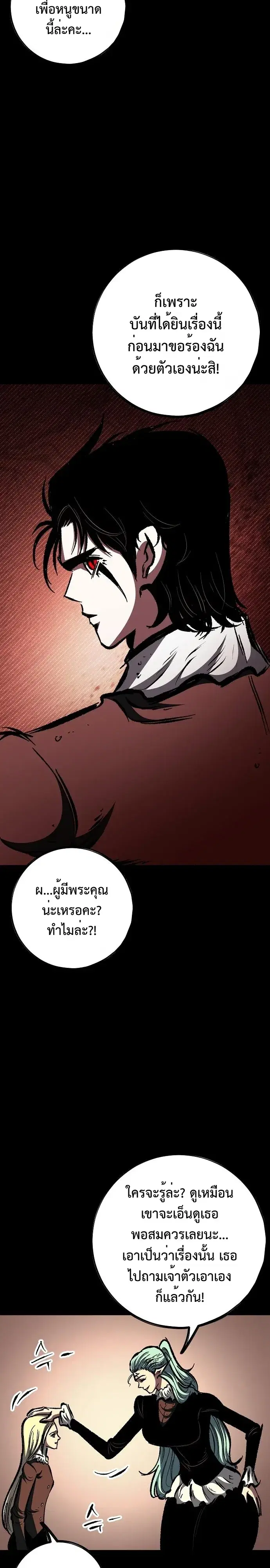 Chronicle of Runes ตอนที่ 60 หน้า 3