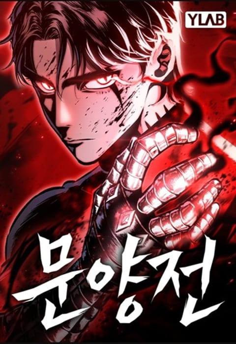 ปก Chronicle of Runes มุนยังแห่งหายนะ มังงะเกาหลี แปลไทย