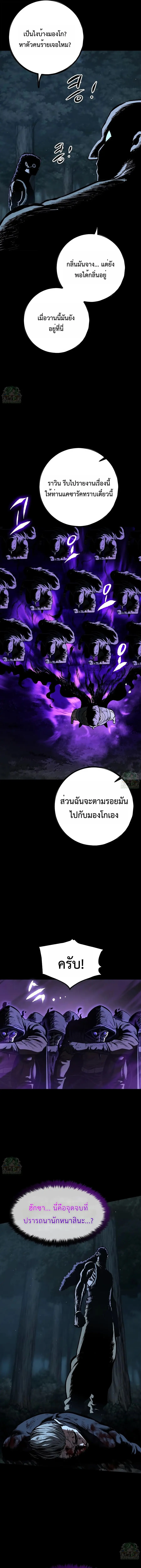 Chronicle of Runes มุนยังแห่งหายนะ ตอนที่ 11 หน้า 2