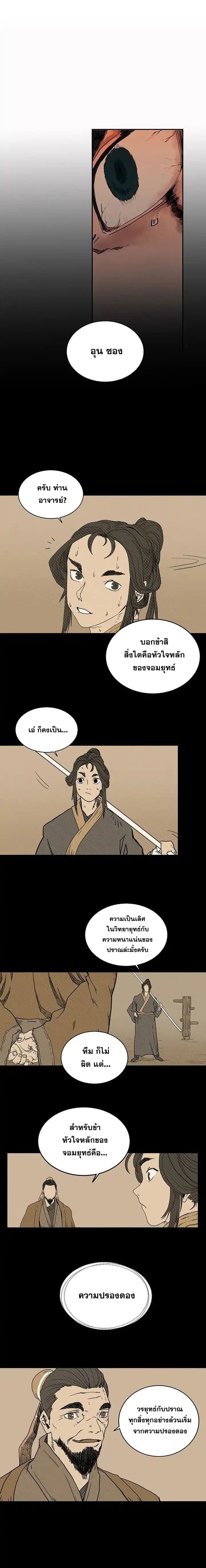 Chronicles of Heavenly Demon ตอนที่ 1 หน้า 3
