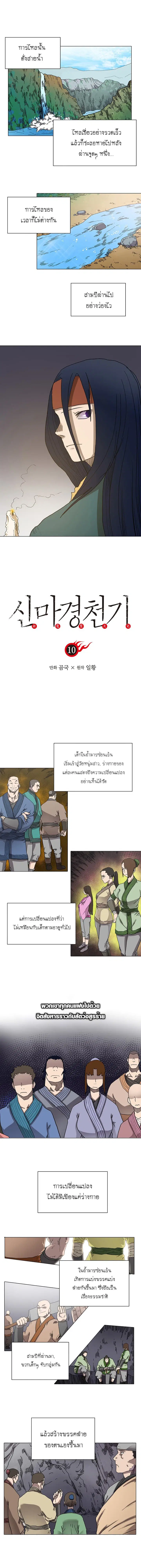 Chronicles of Heavenly Demon ตอนที่ 10 หน้า 1