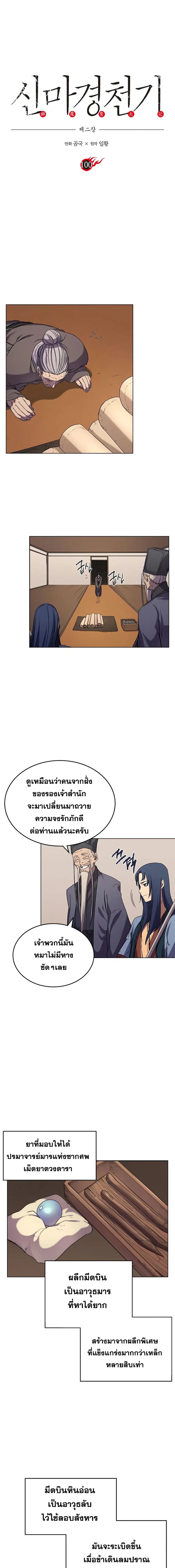 Chronicles of Heavenly Demon ตอนที่ 100 หน้า 3