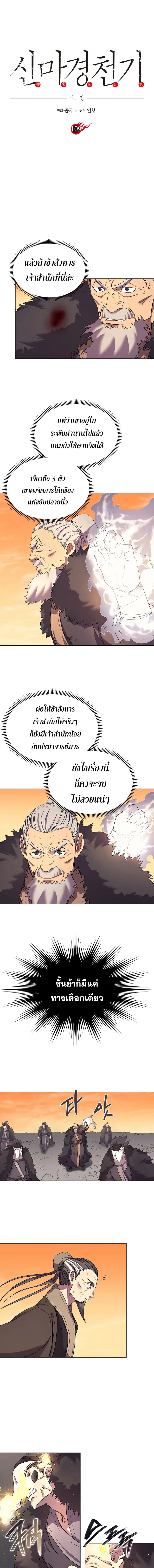 Chronicles of Heavenly Demon ตอนที่ 109 หน้า 3