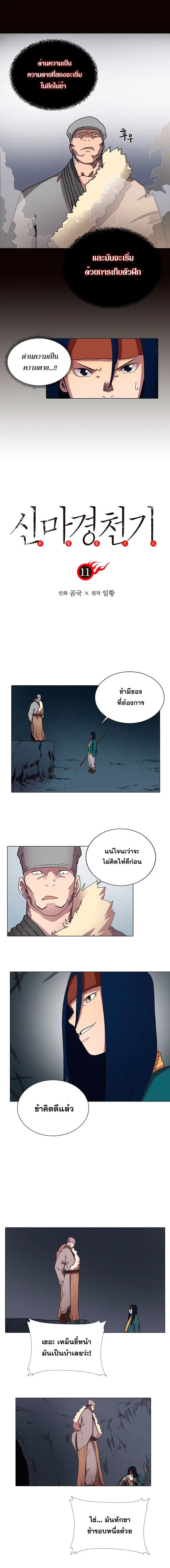 Chronicles of Heavenly Demon ตอนที่ 11 หน้า 1