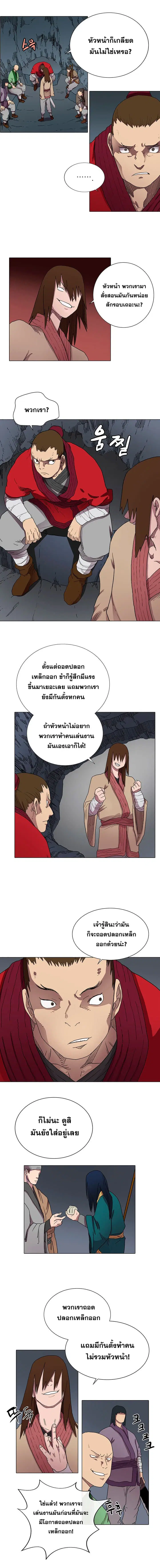 Chronicles of Heavenly Demon ตอนที่ 11 หน้า 2