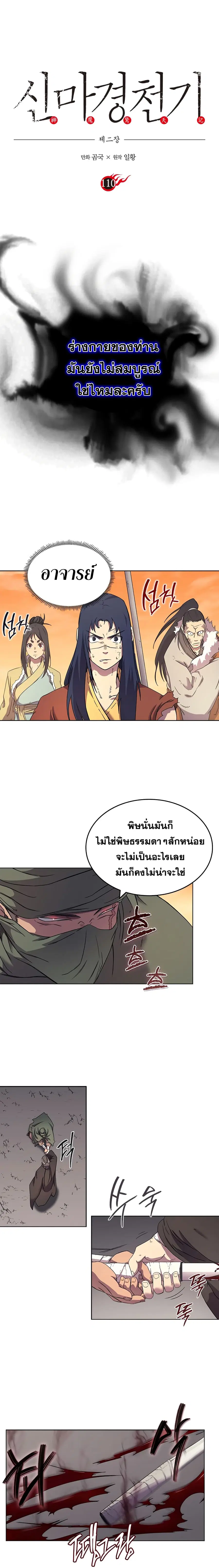 Chronicles of Heavenly Demon ตอนที่ 110 หน้า 3