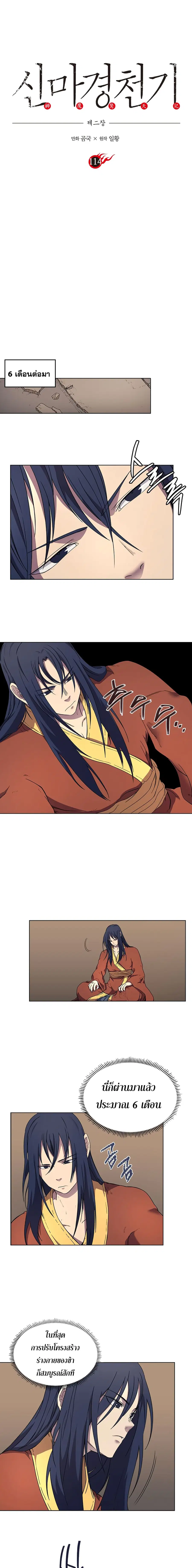 Chronicles of Heavenly Demon ตอนที่ 114 หน้า 3