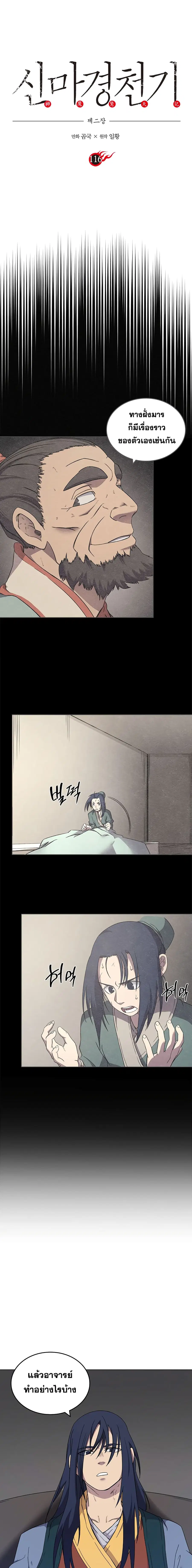Chronicles of Heavenly Demon ตอนที่ 116 หน้า 3