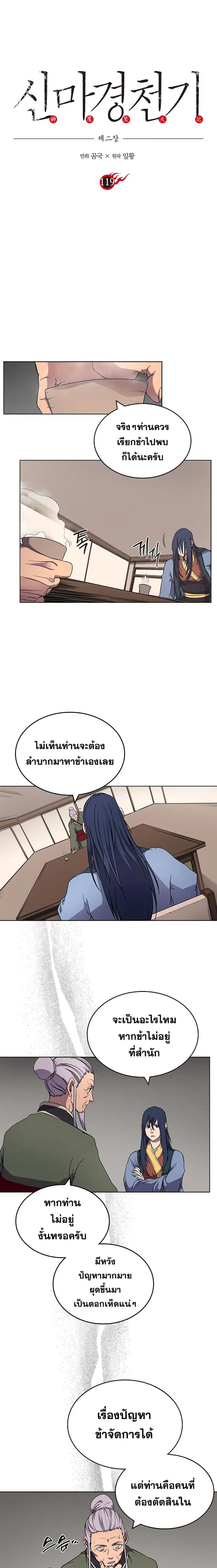 Chronicles of Heavenly Demon ตอนที่ 119 หน้า 3