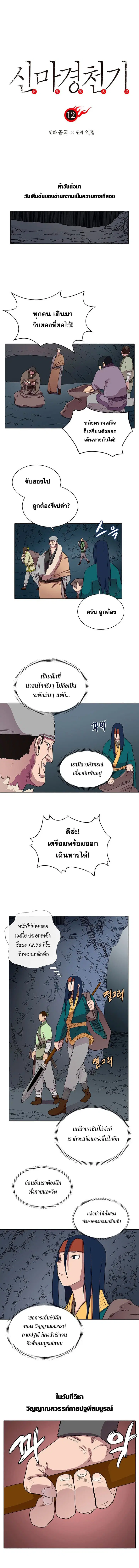 Chronicles of Heavenly Demon ตอนที่ 12 หน้า 1