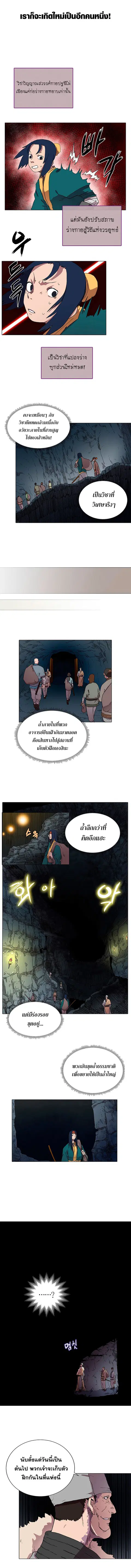 Chronicles of Heavenly Demon ตำนานมารสวรรค์ ตอนที่ 12 หน้า 2