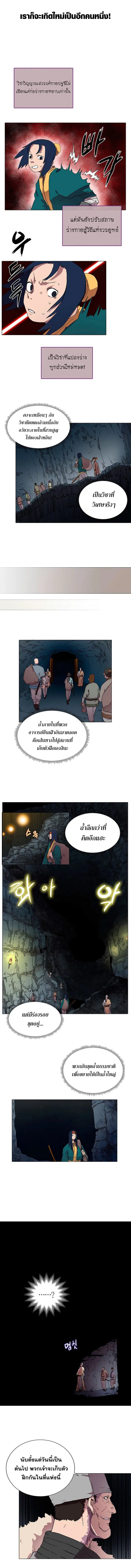Chronicles of Heavenly Demon ตอนที่ 12 หน้า 2