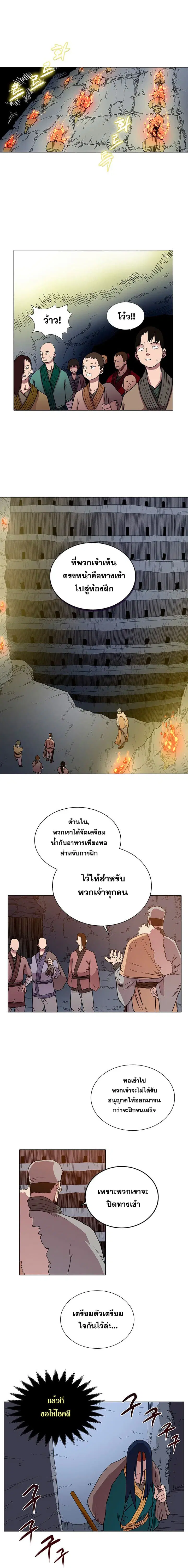 Chronicles of Heavenly Demon ตอนที่ 12 หน้า 3