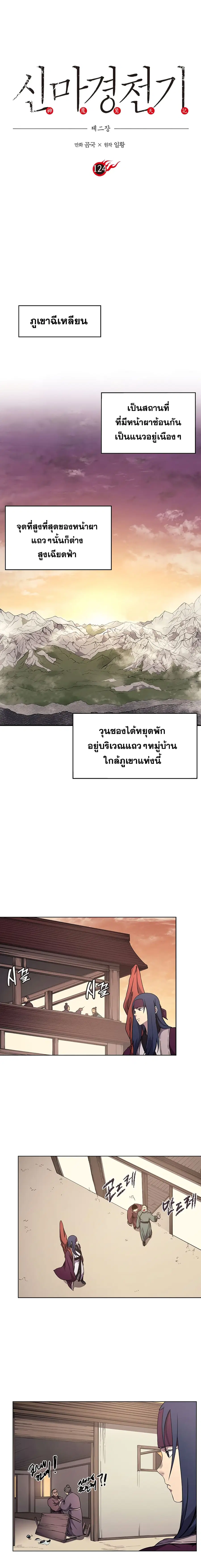 Chronicles of Heavenly Demon ตอนที่ 124 หน้า 3