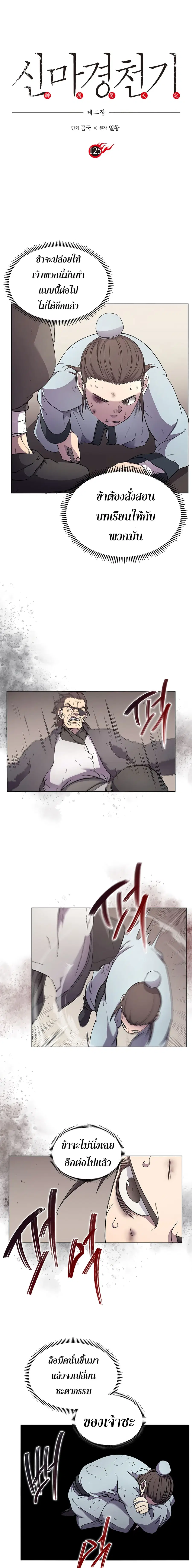 Chronicles of Heavenly Demon ตอนที่ 125 หน้า 3