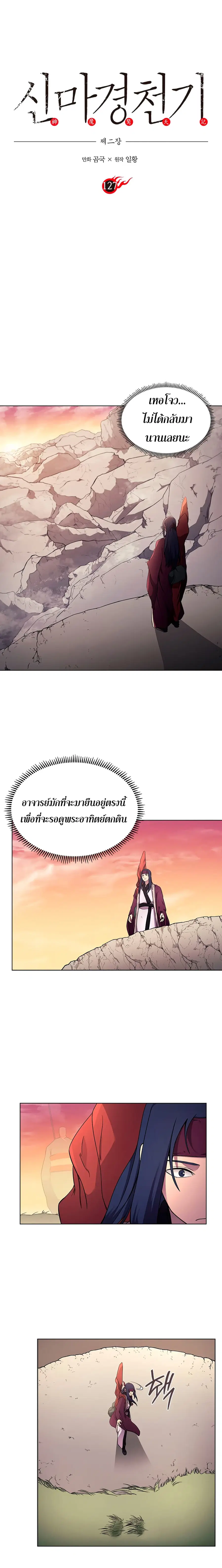 Chronicles of Heavenly Demon ตอนที่ 127 หน้า 2