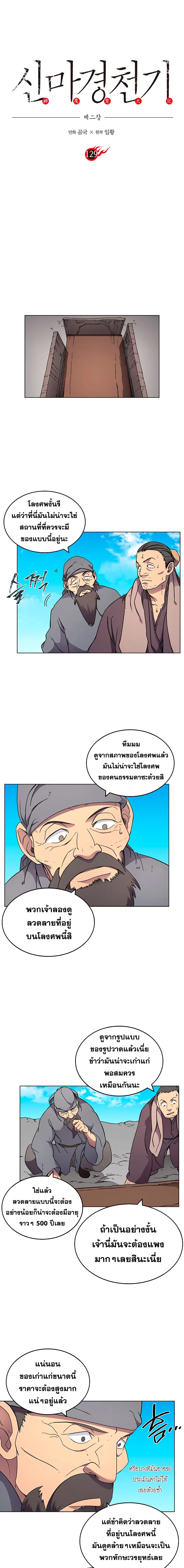 Chronicles of Heavenly Demon ตอนที่ 129 หน้า 2