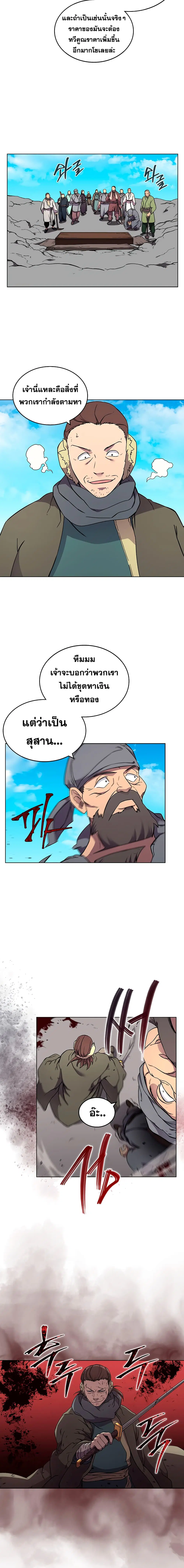 Chronicles of Heavenly Demon ตอนที่ 129 หน้า 3