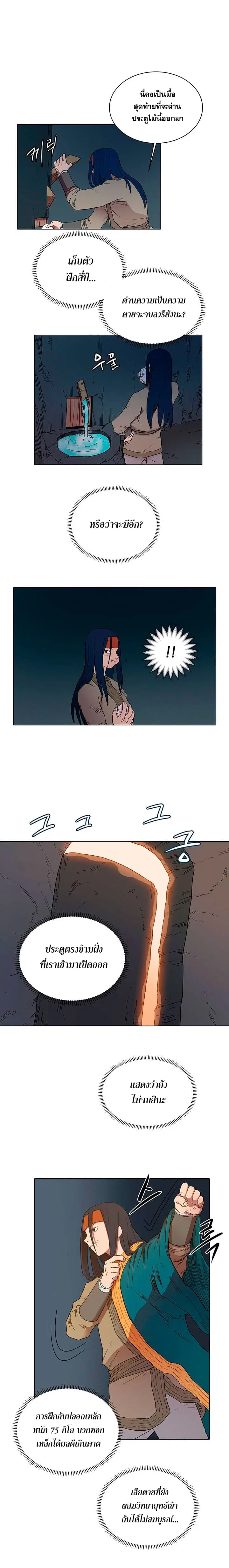 Chronicles of Heavenly Demon ตอนที่ 13 หน้า 1