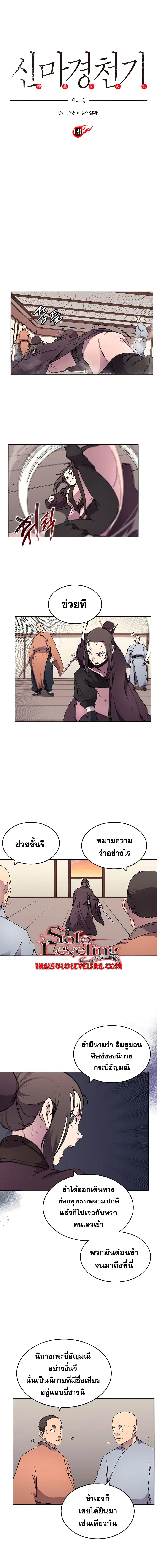 Chronicles of Heavenly Demon ตอนที่ 130 หน้า 2