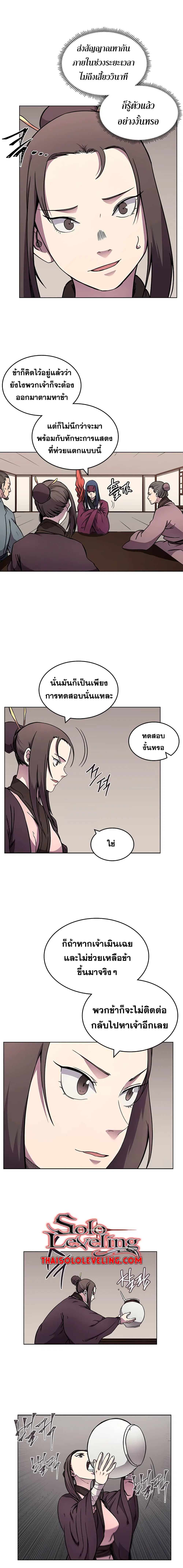 Chronicles of Heavenly Demon ตอนที่ 131 หน้า 3