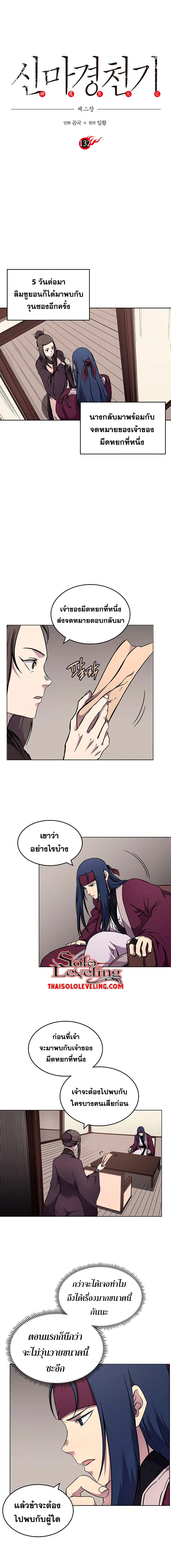 Chronicles of Heavenly Demon ตอนที่ 132 หน้า 2