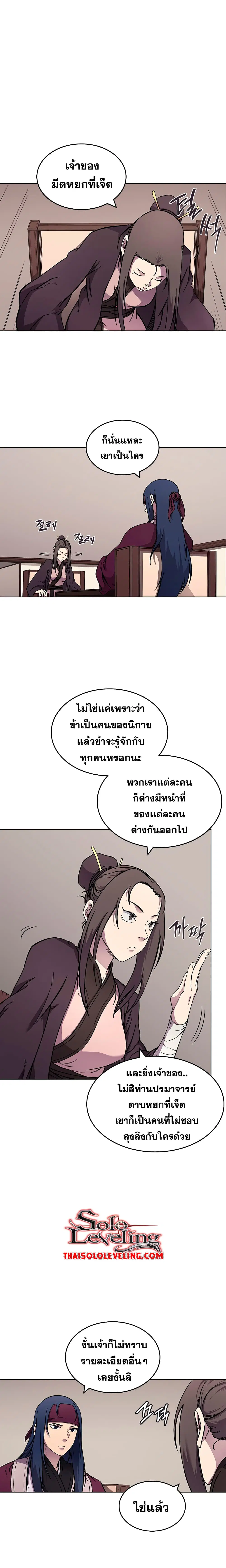 Chronicles of Heavenly Demon ตอนที่ 132 หน้า 3