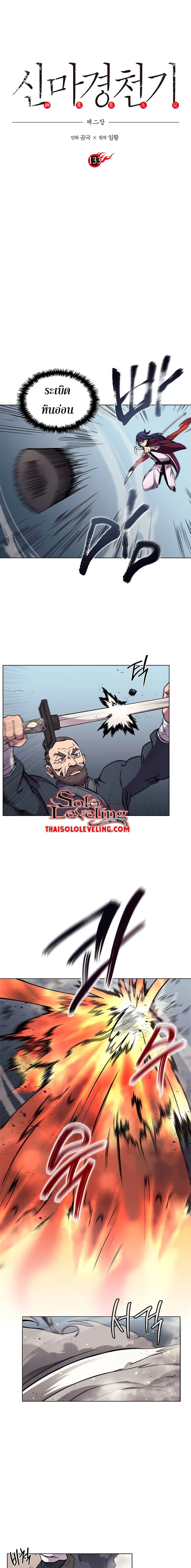 Chronicles of Heavenly Demon ตอนที่ 133 หน้า 2