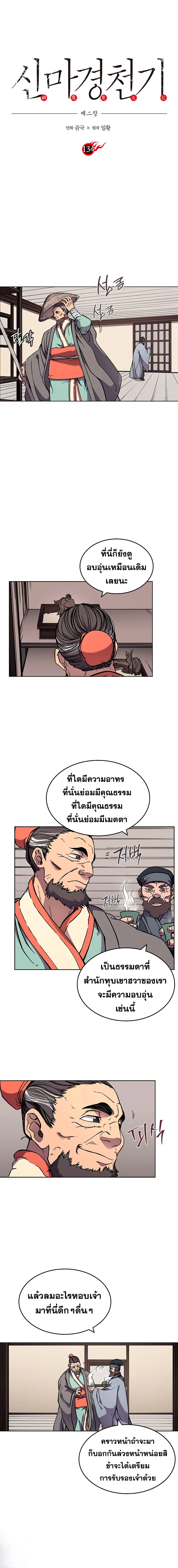 Chronicles of Heavenly Demon ตอนที่ 134 หน้า 2