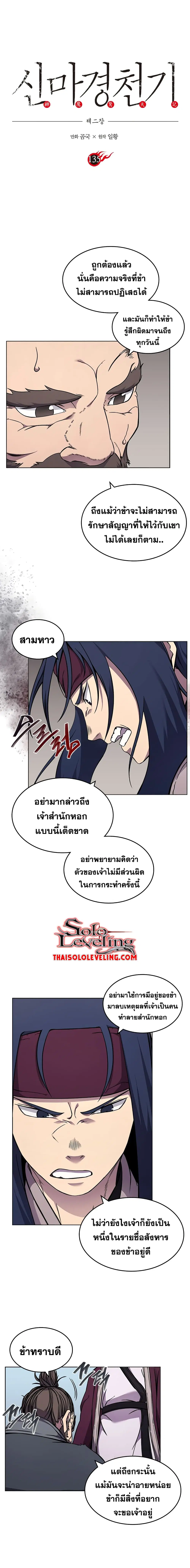 Chronicles of Heavenly Demon ตอนที่ 135 หน้า 2