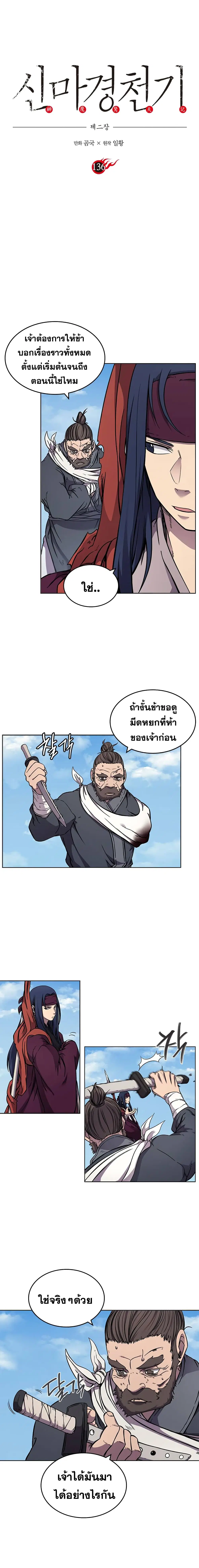 Chronicles of Heavenly Demon ตอนที่ 136 หน้า 2